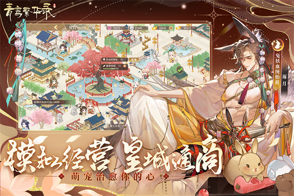 青鸾繁华录 官方版手游app截图