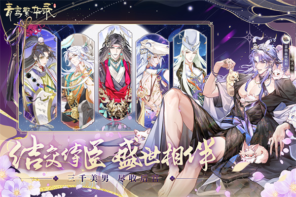 青鸾繁华录 官方版手游app截图