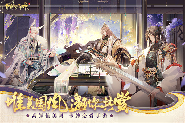 青鸾繁华录 官方版手游app截图