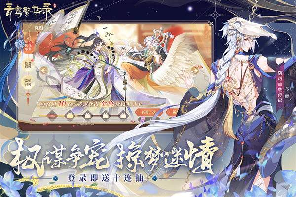 青鸾繁华录 官方版手游app截图