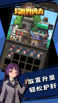 异世界勇者 安卓手机版手游app截图
