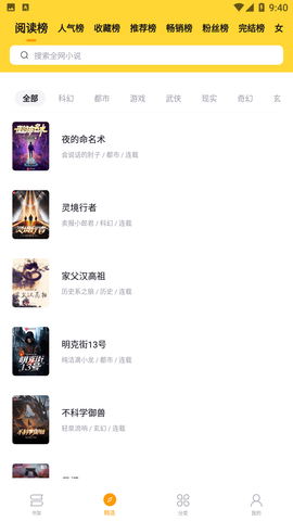 锤子小说 官网版手机软件app截图