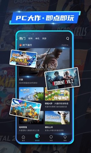 22克云游戏 官网版手机软件app截图