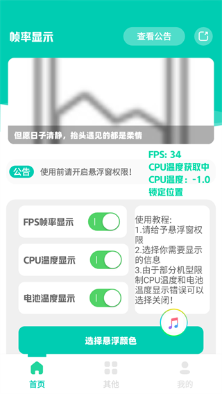 帧率显示器 fps软件手机软件app截图