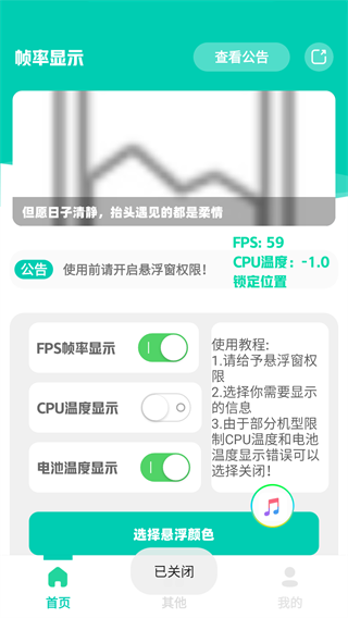 帧率显示器 fps软件手机软件app截图