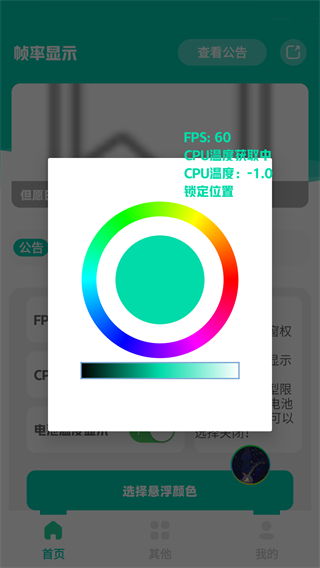 帧率显示器 悬浮窗手机软件app截图