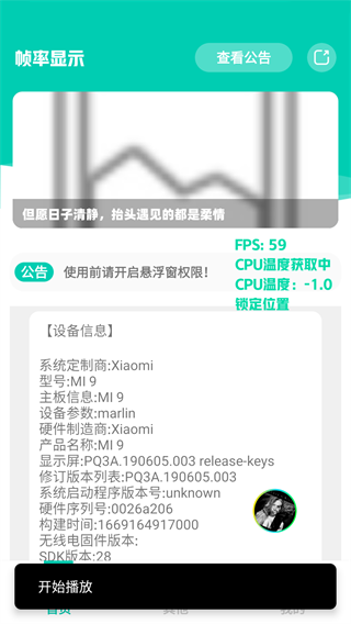 帧率显示器 悬浮窗手机软件app截图