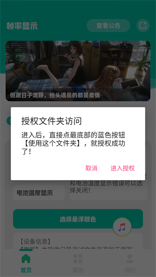 帧率显示器 悬浮窗手机软件app截图