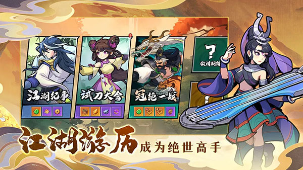 武侠大明星 免广告手游app截图