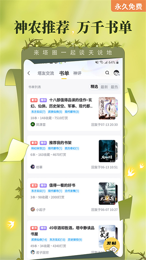 塔读文学 官网版手机软件app截图