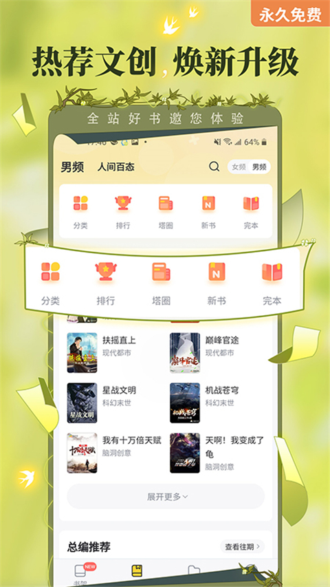 塔读文学 官网版手机软件app截图