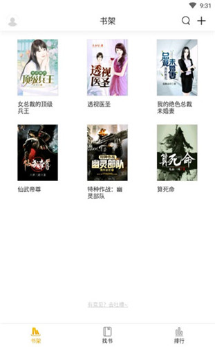 天天追书 旧版手机软件app截图
