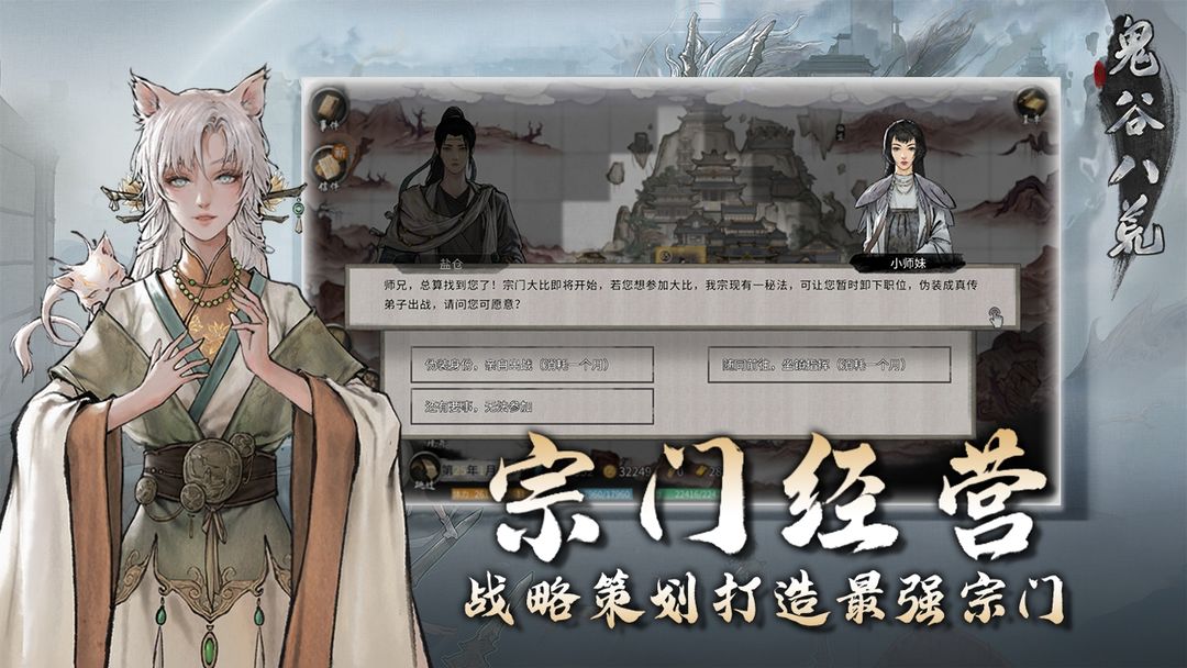 鬼谷八荒 免费版手游app截图