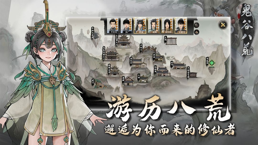 鬼谷八荒 免费版手游app截图