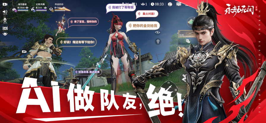永劫无间 官网版手游下载手游app截图