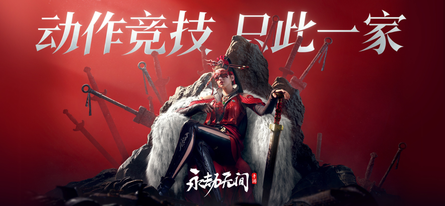 永劫无间 官网版手游下载手游app截图