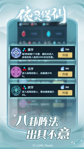 依灵修仙手游app截图