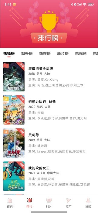 花火视频 官方版手机软件app截图