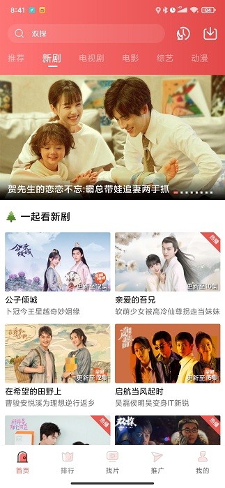 花火视频 官方版手机软件app截图