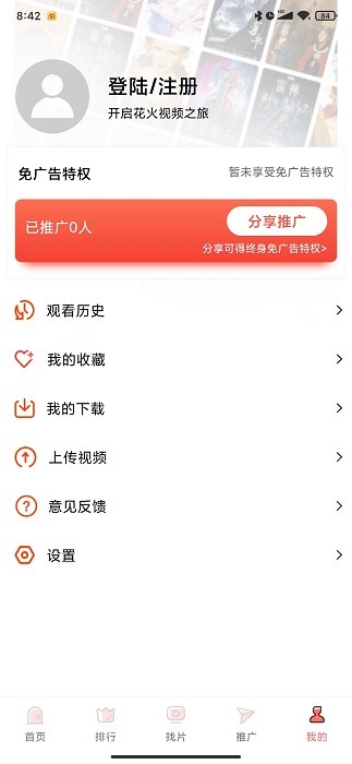 花火视频 官方版手机软件app截图