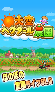 大空庄园 汉化版手游app截图