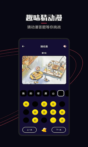 囧次元动漫 免费下载官方版手机软件app截图