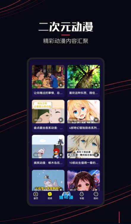 囧次元动漫 免费下载官方版手机软件app截图