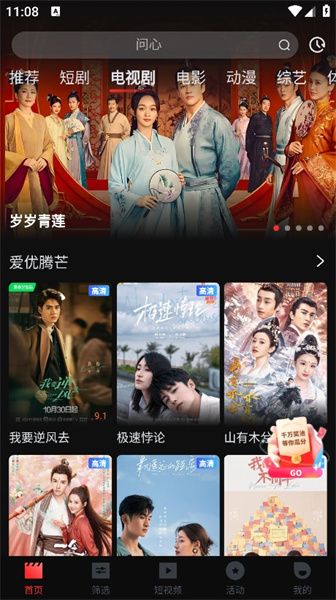 一起看影视手机软件app截图