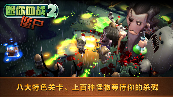 迷你血战2：僵尸 手机版手游app截图