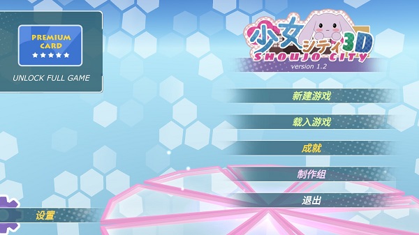 少女都市模拟器 更新版手游app截图