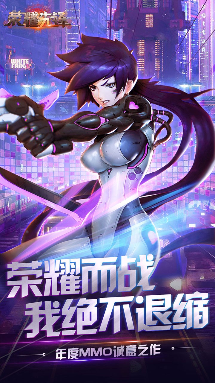 荣耀先锋 手游下载手游app截图