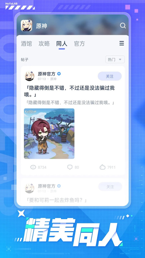HoYoLAB 最新版手游app截图