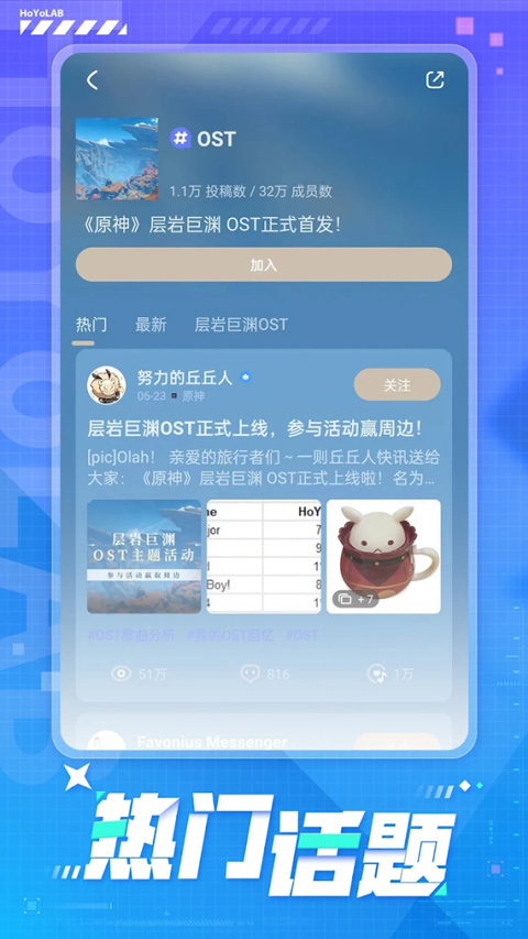 HoYoLAB 最新版手游app截图