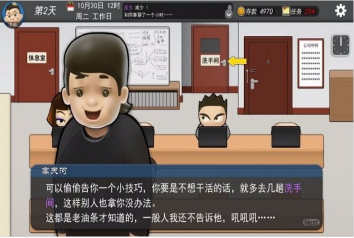 我的公司 完整版手游app截图