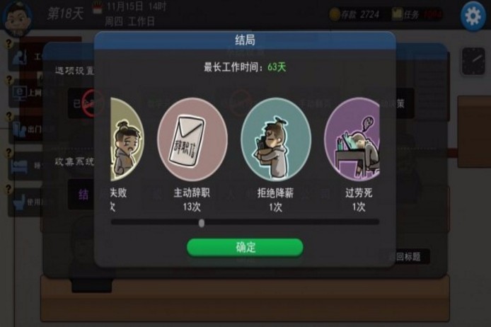 我的公司 完整版手游app截图
