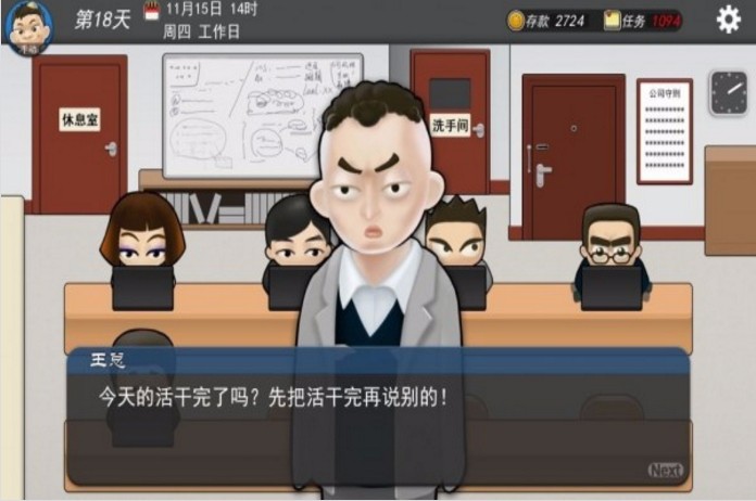 我的公司 完整版手游app截图