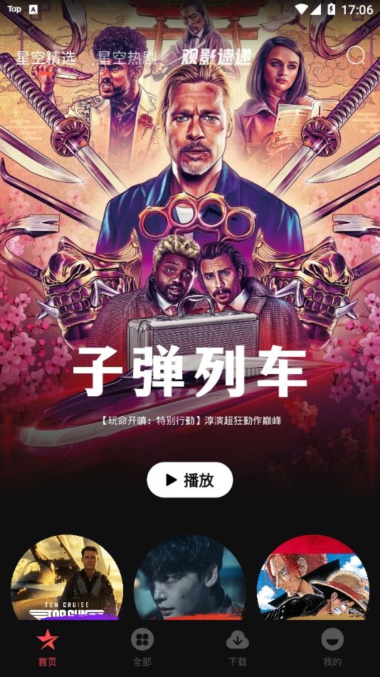 星空影视 免费观看手机软件app截图