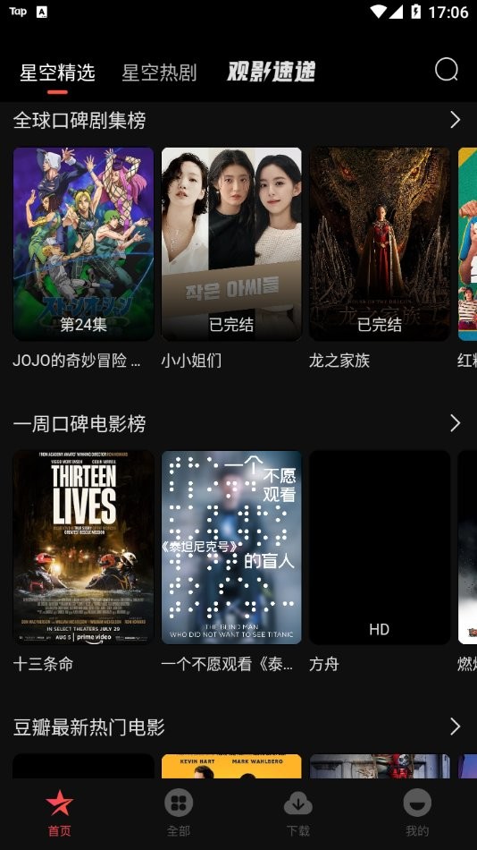 星空影视 免费观看手机软件app截图