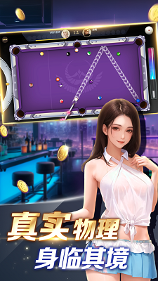 开心台球手游app截图