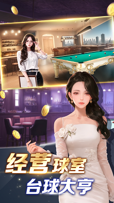开心台球手游app截图