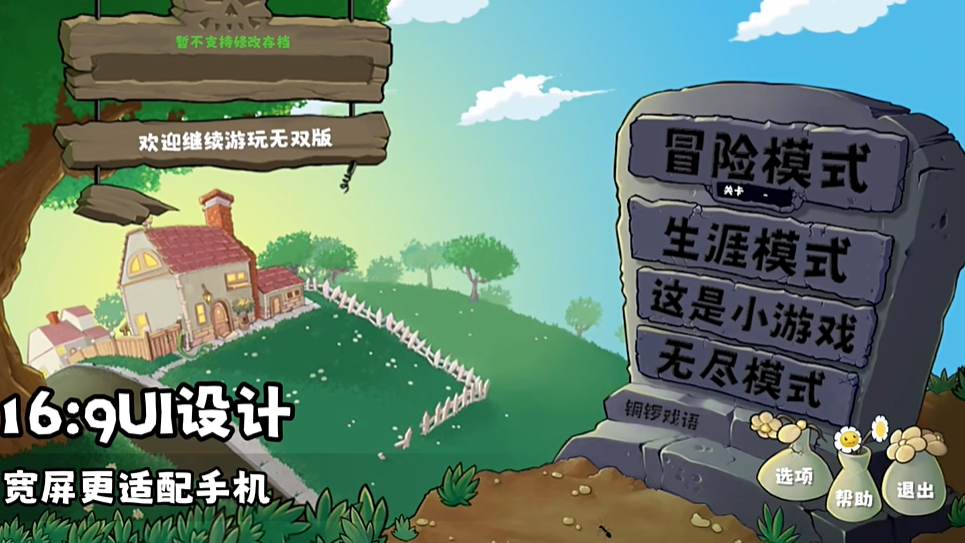 植物大战僵尸无双版手游app截图