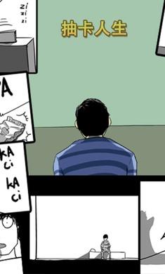 抽卡人生 官方版手游app截图