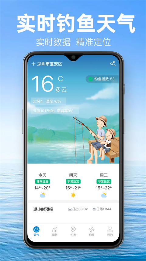 钓鱼通手机软件app截图