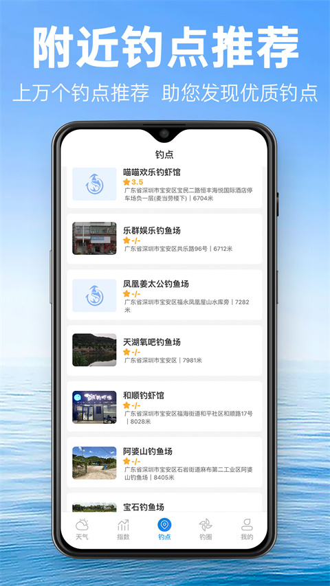 钓鱼通手机软件app截图