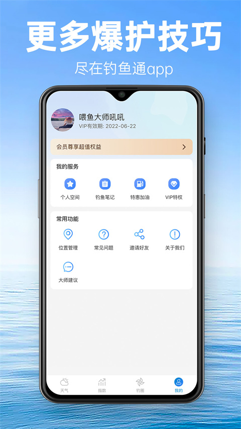 钓鱼通手机软件app截图