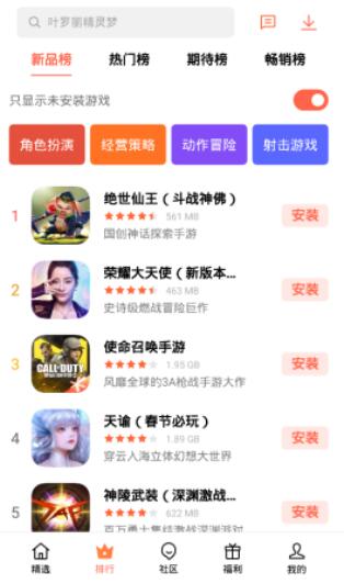 欢太游戏中心 最新版手机软件app截图