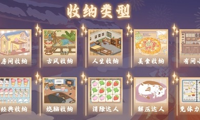 收纳行家 最新版手游app截图