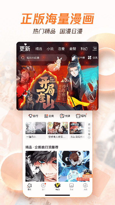 腾讯动漫 正版手机软件app截图