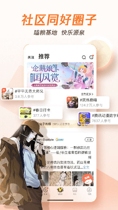 腾讯动漫 正版手机软件app截图