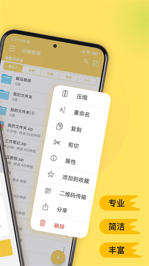 解压专家 安卓最新版手机软件app截图